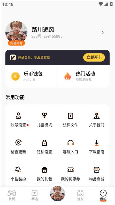 233乐园免费正版下载安卓版