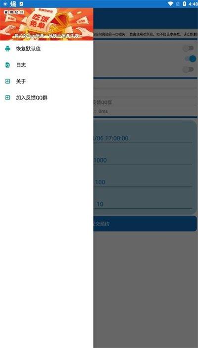 免单吃饭app最新版