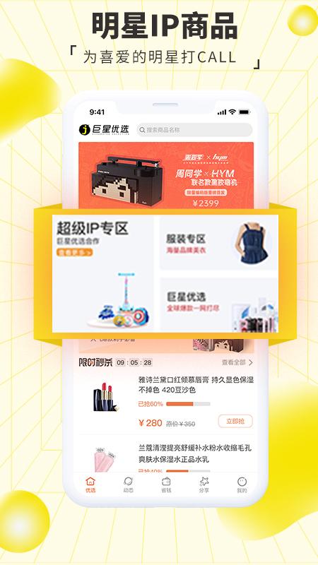 巨星优选电商平台手机版