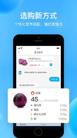 盒马鲜生app安卓版