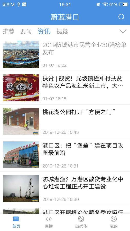防城港市蔚蓝港口app官方版