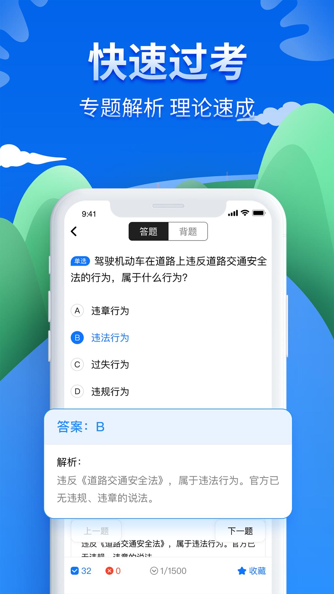 驾照理论试题宝典app安卓版