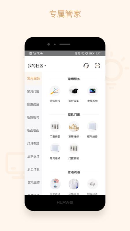 吉星管家app官方版
