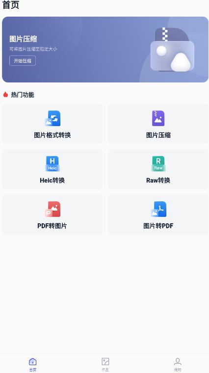 迅捷图片转换器app最新版