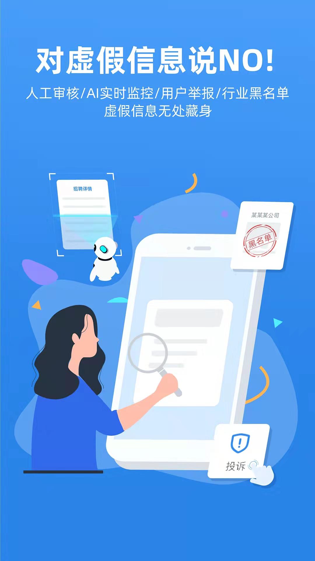 车小聘app最新版