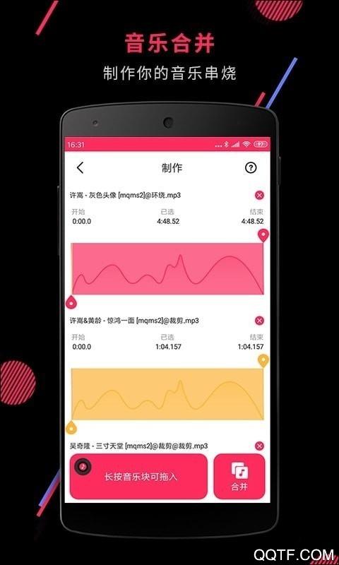 音乐音频剪辑app安卓版