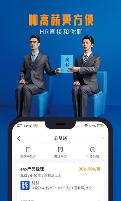 脉脉app下载