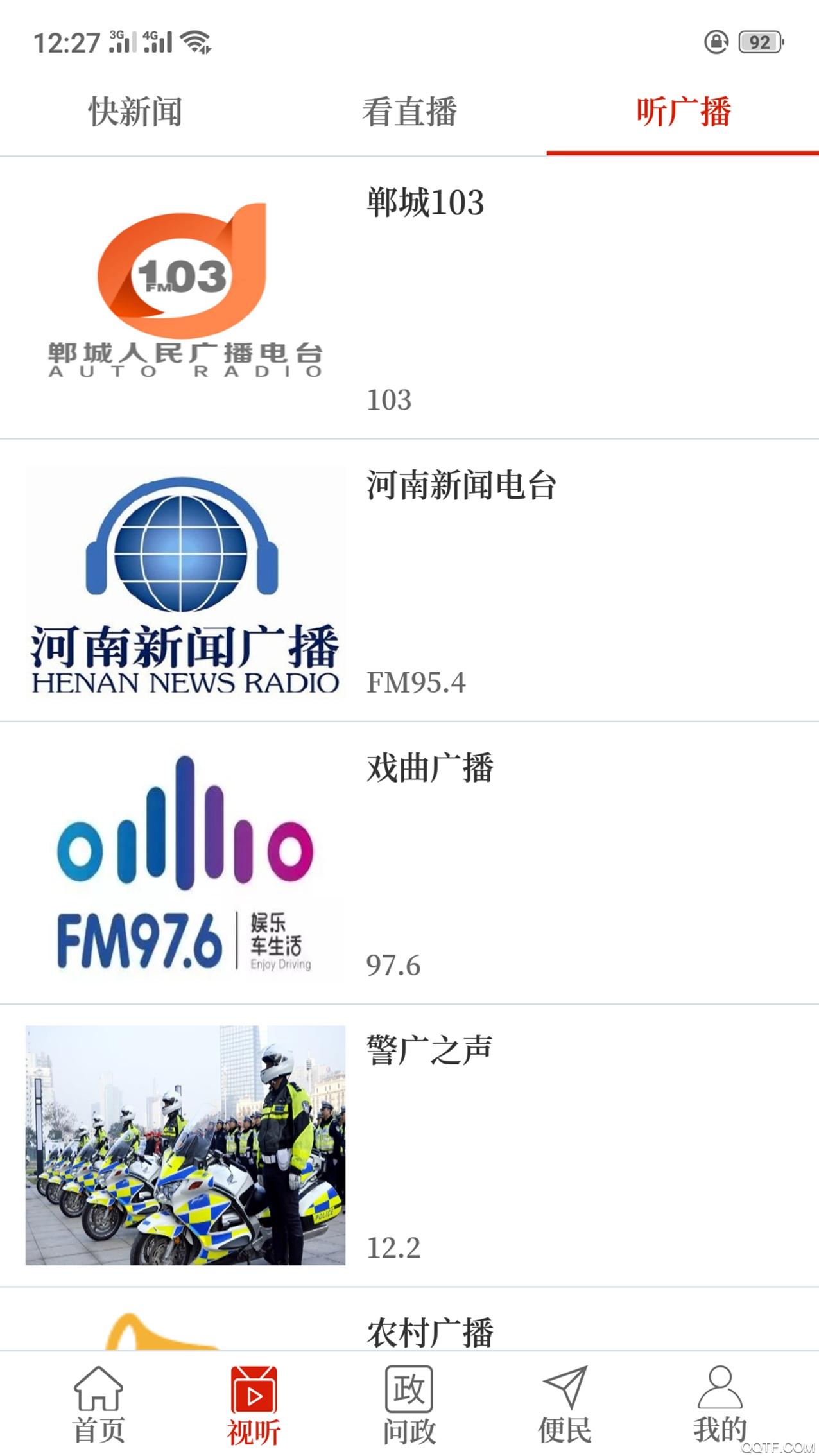 云上郸城客户端