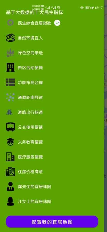 我的宜居地图app安卓版