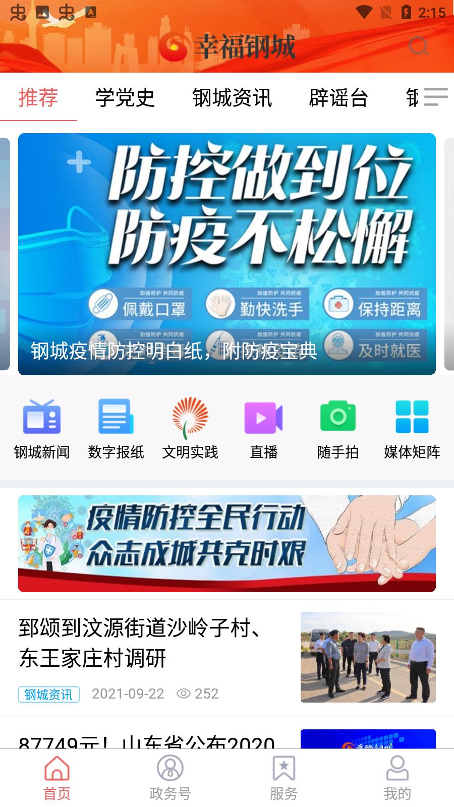 幸福钢城app手机版