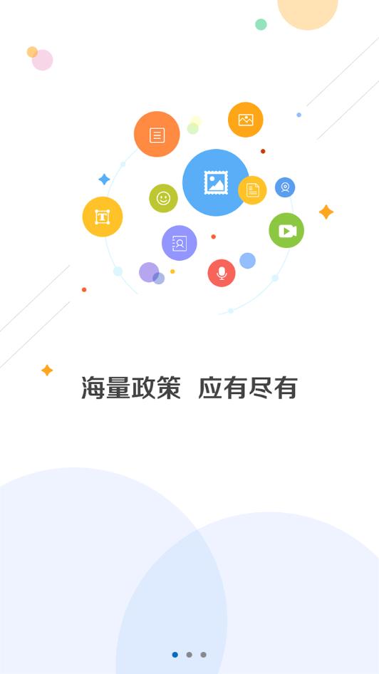 四川政策一键通app安卓版