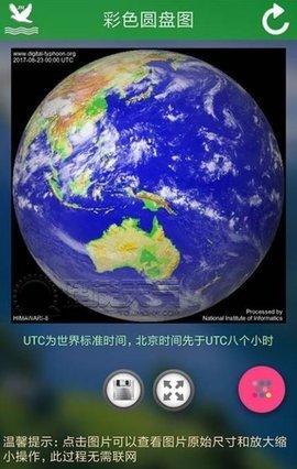 卫星云图app