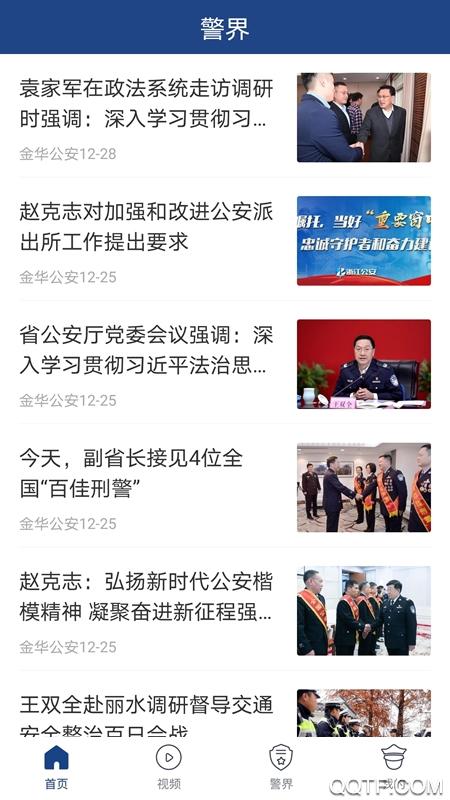 金华公安办事大厅app最新版