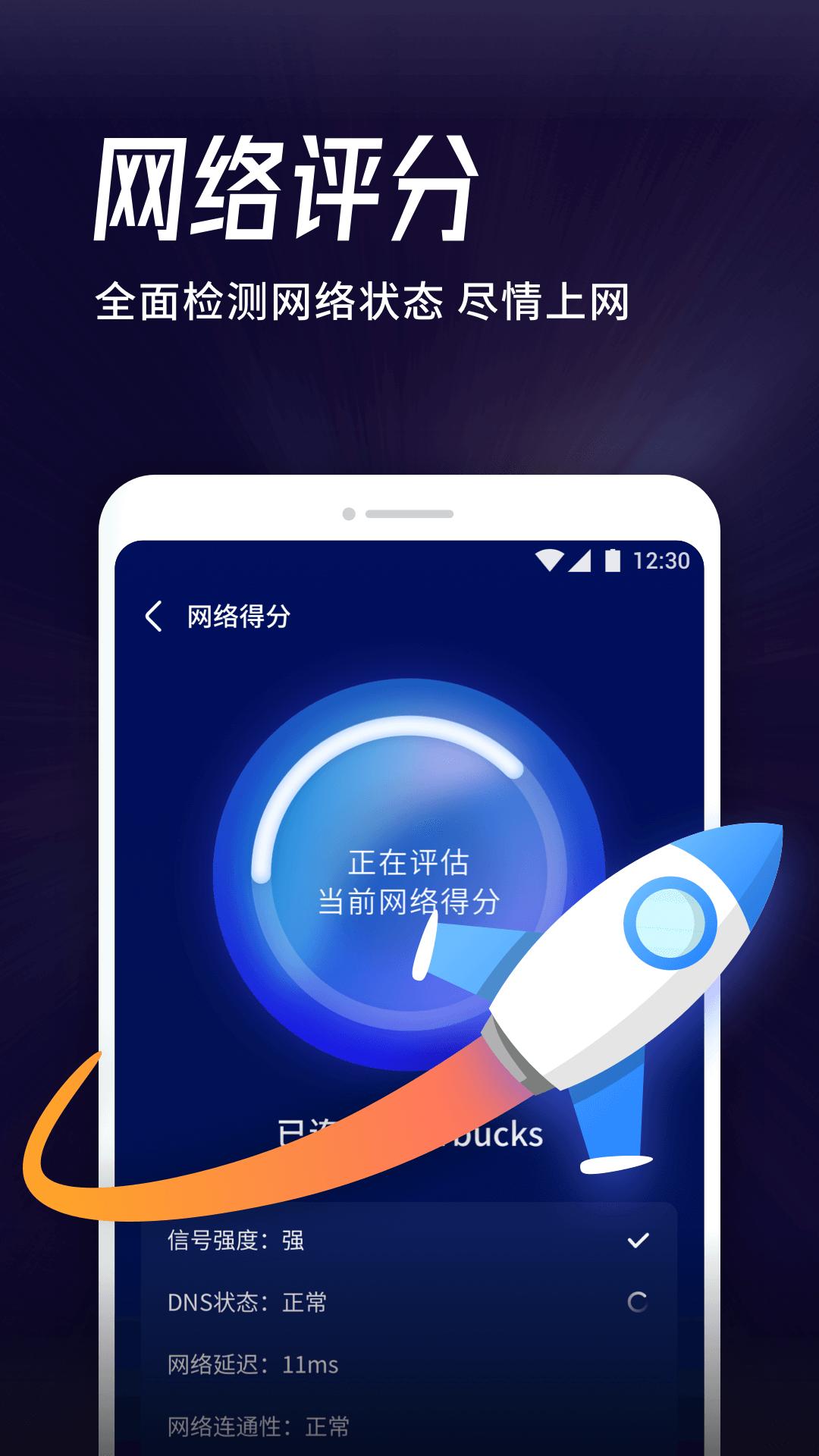 海豚WiFi管家专业版