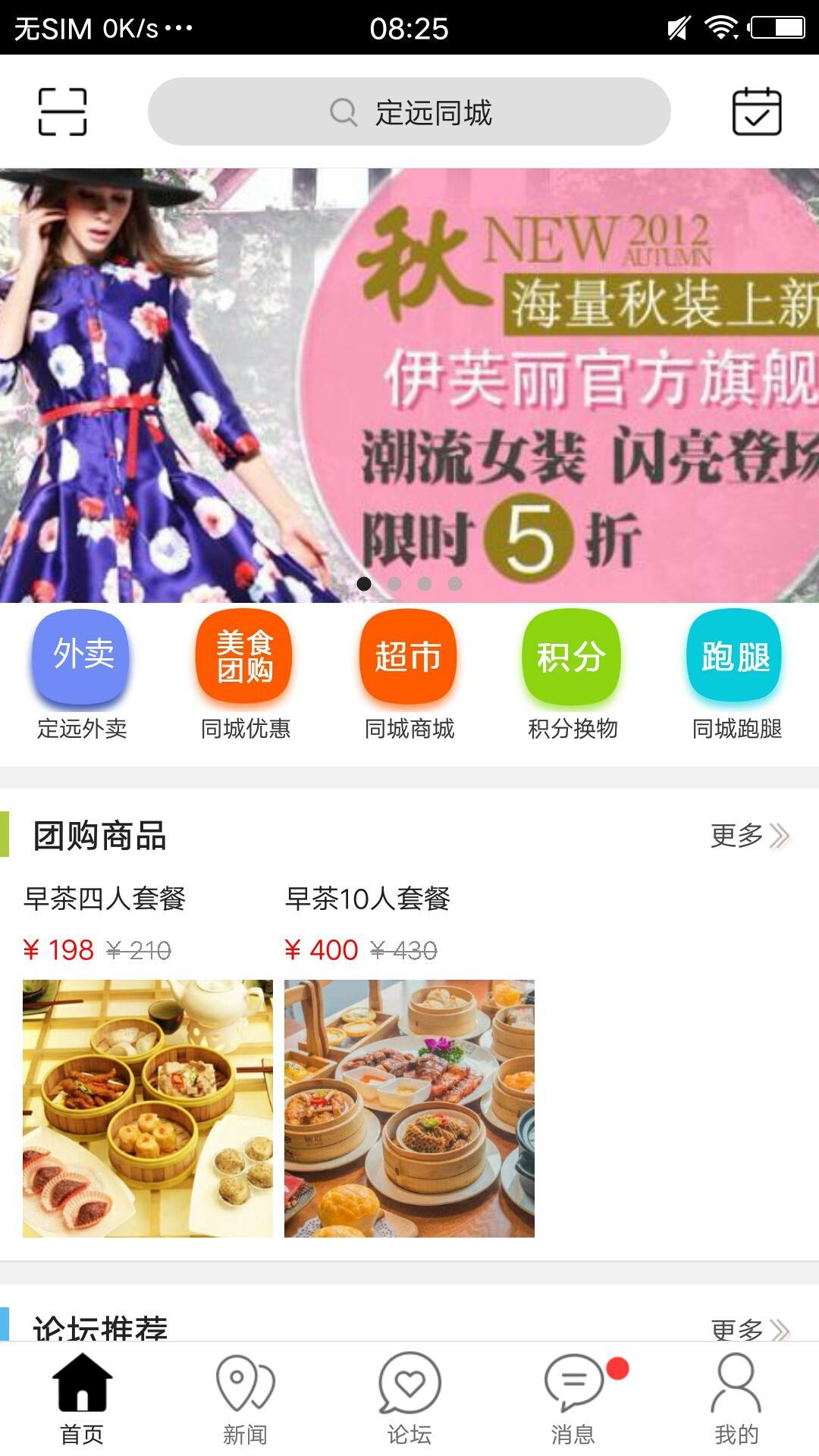 定远同城生活服务平台手机版