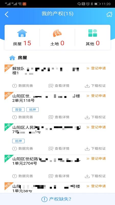焦作不动产证查询app官方版