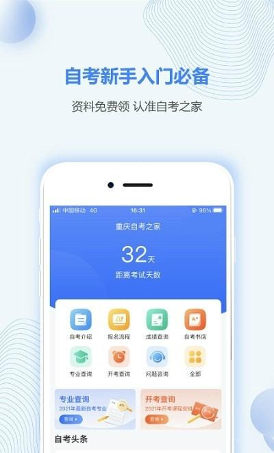 重庆自考之家app最新版2021