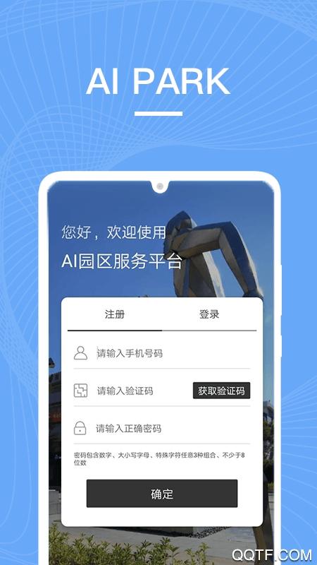AI园区防护app手机版