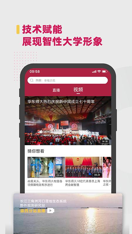 华东师范大学智慧校园APP官方版