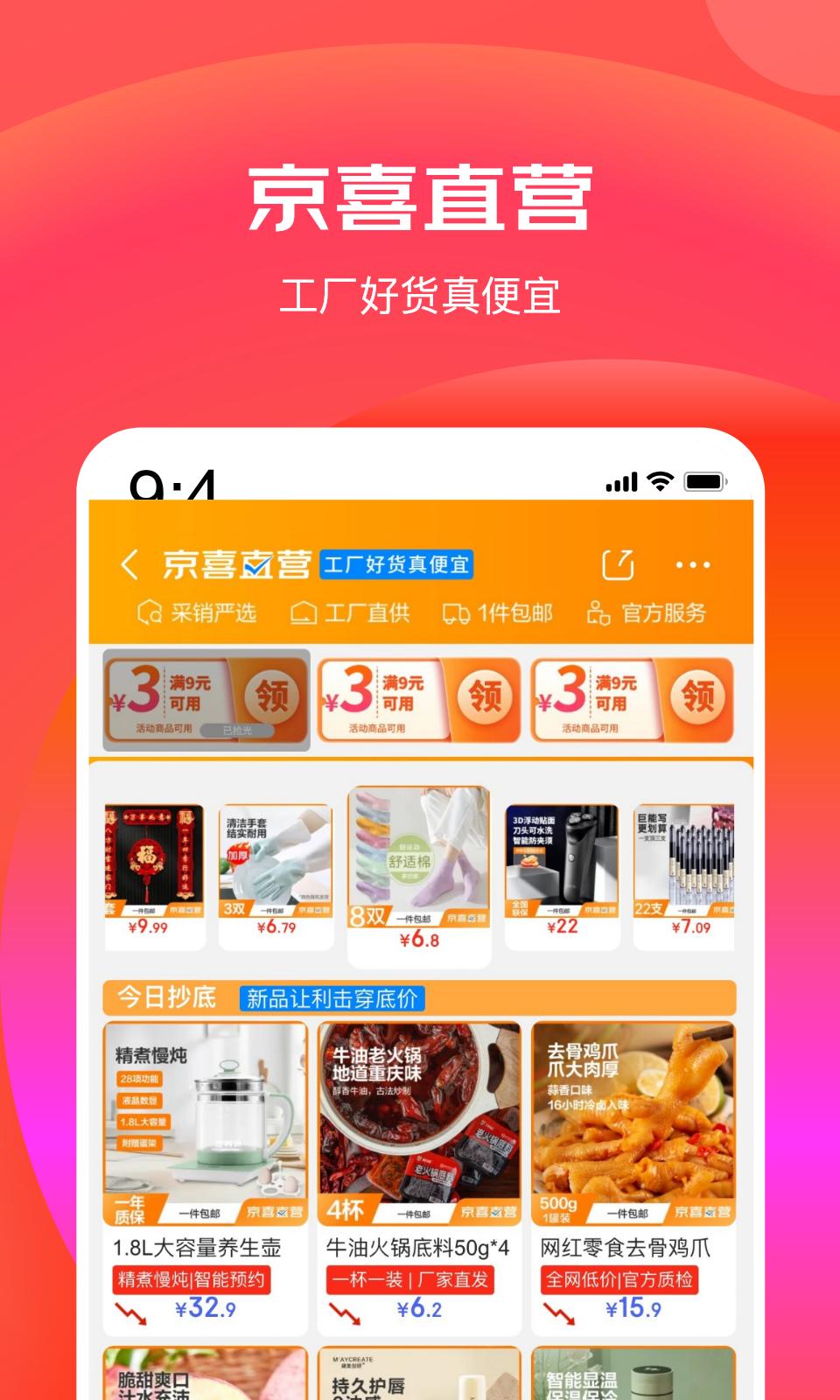 京东极速版2025安卓最新下载