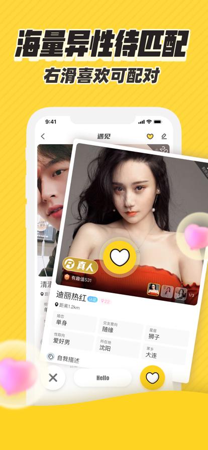 他趣交友软件苹果下载免费版