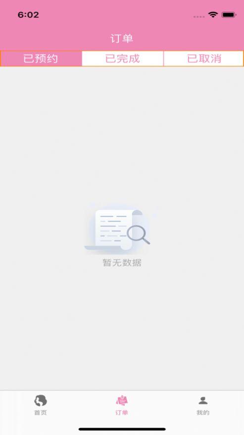 美丽约起来免费手机下载