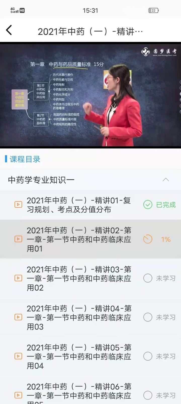 圆梦医考app安卓版
