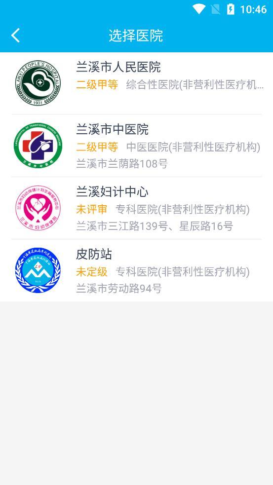 健康兰溪app最新版