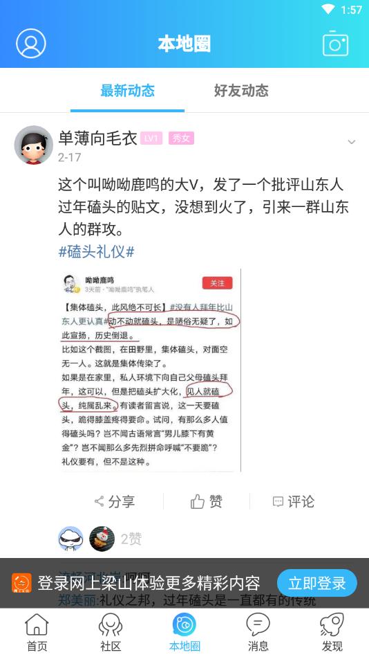 网上梁山手机客户端