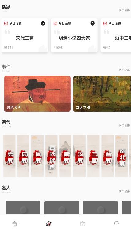 全世界历史app官方版