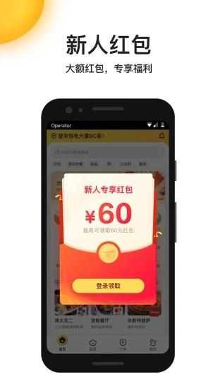 美团外卖app最新版手机ios下载