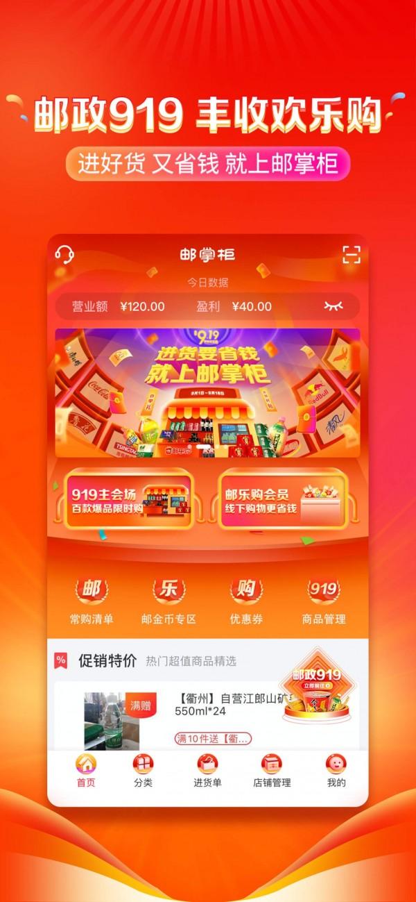 邮掌柜app版官方下载