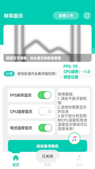 帧率显示器中文版