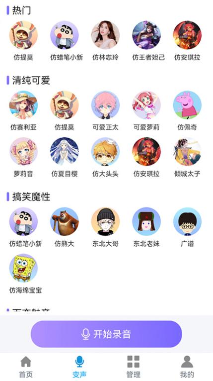 千变语音包助手app最新版