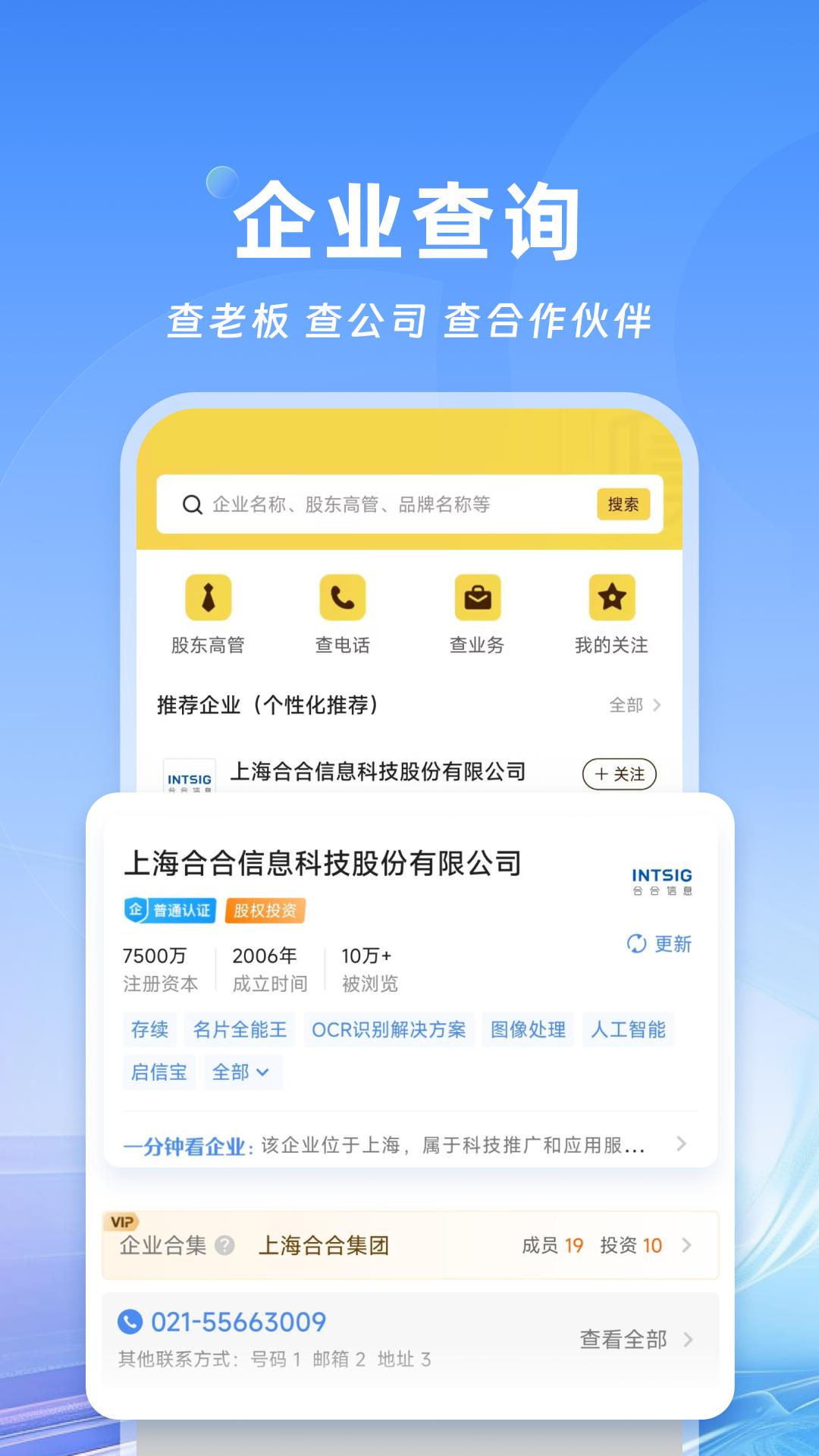 名片全能王最新版安卓版
