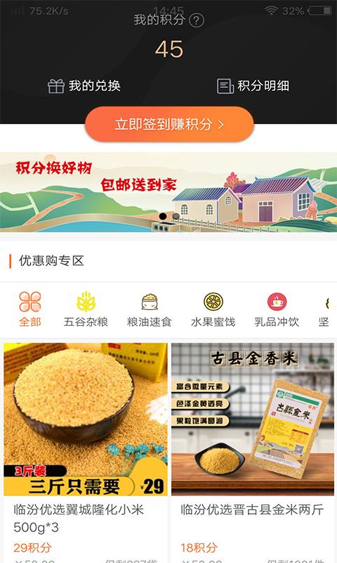 临汾优选app最新版