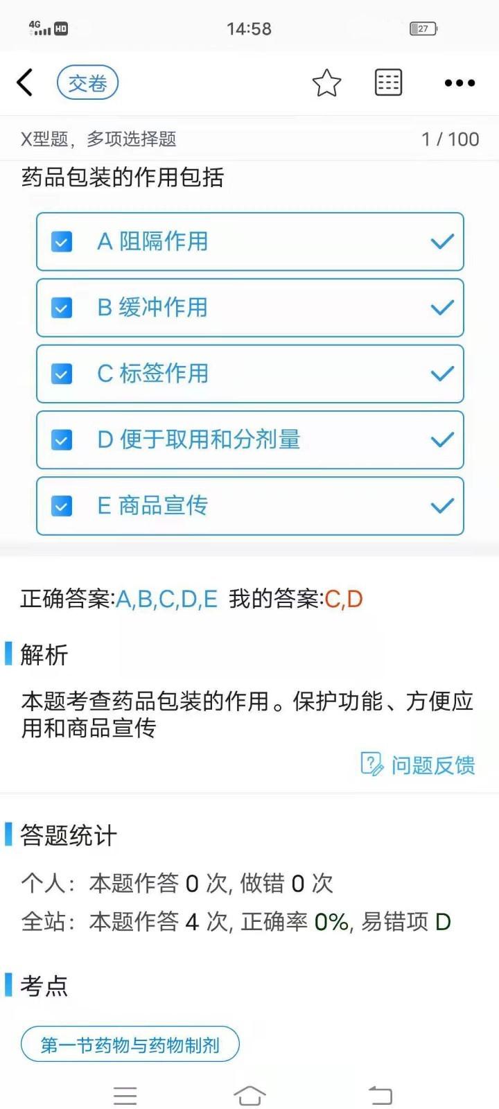 圆梦医考app安卓版