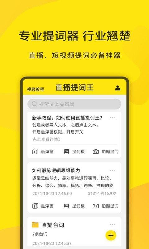 直播提词王手机客户端