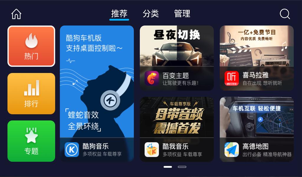 车必装市场车机版
