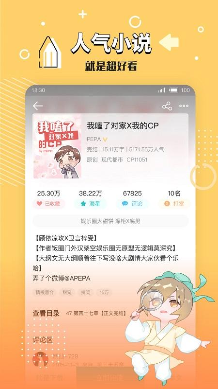长佩文学网官方版