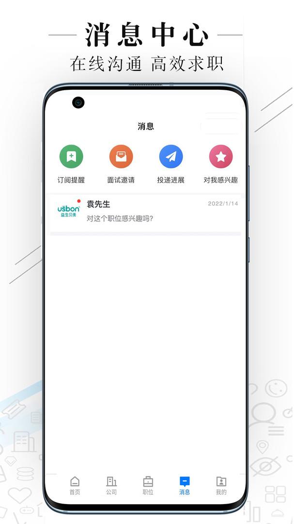 达州直聘安卓版