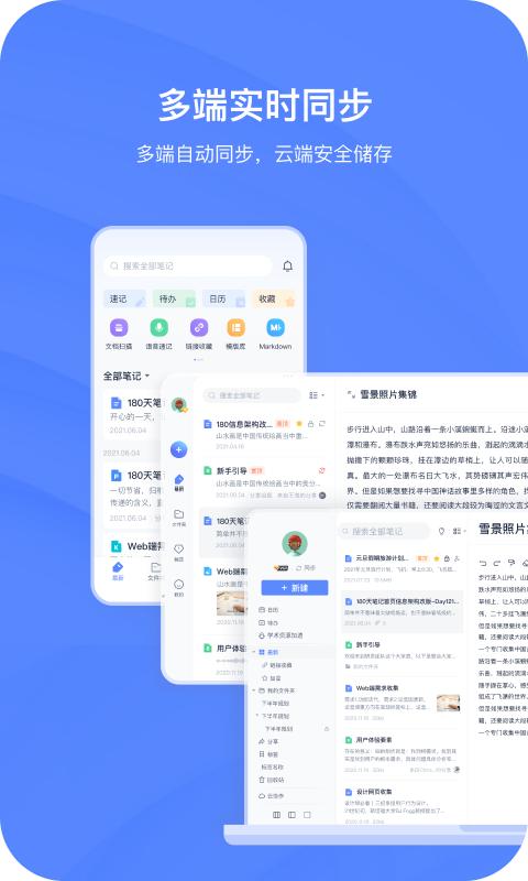 有道云笔记