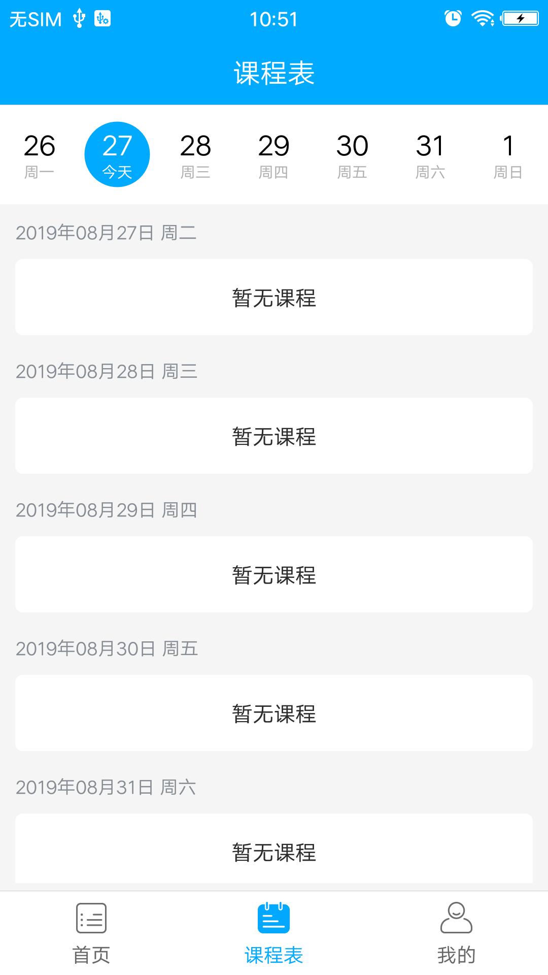 尚优课堂教育app官方版