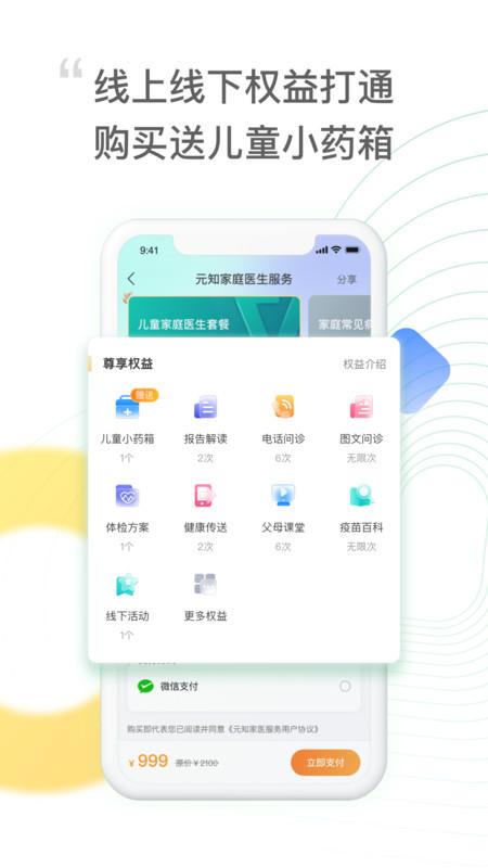 元知健康安卓最新下载