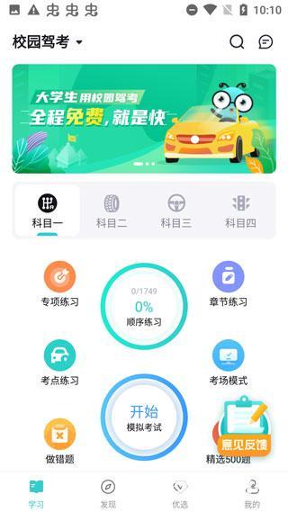 考试蚁背单词app