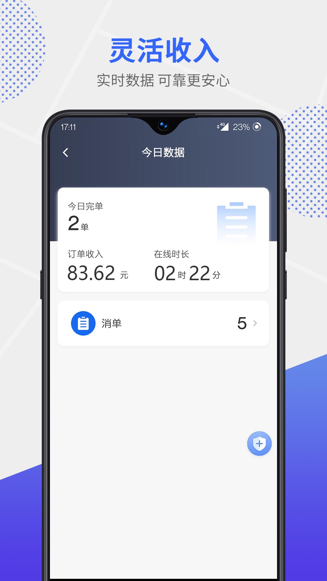 腾飞代驾司机app手机版