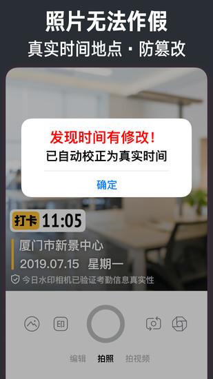 今日水印相机2023最新版本