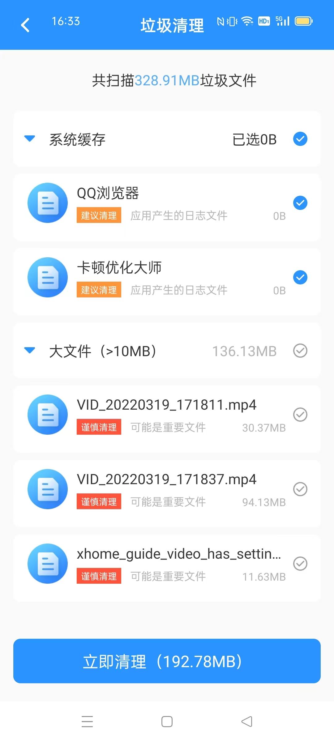 卡顿优化大师ios手机下载