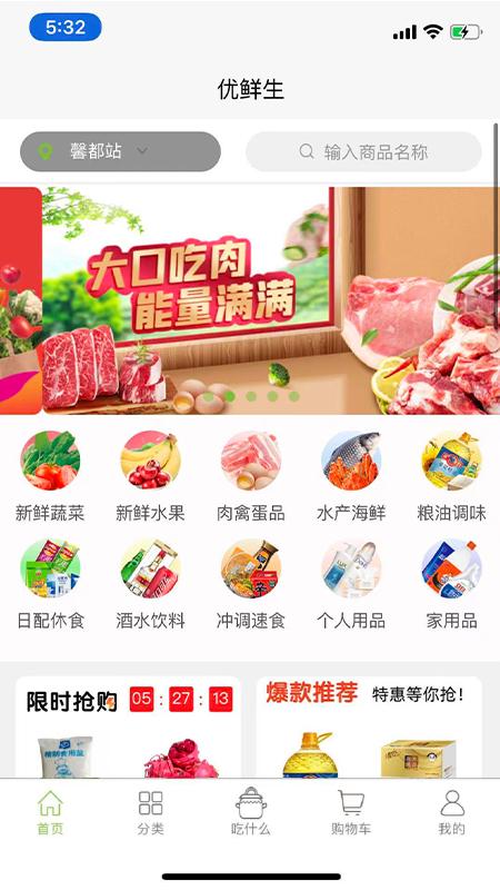 优鲜生app最新版