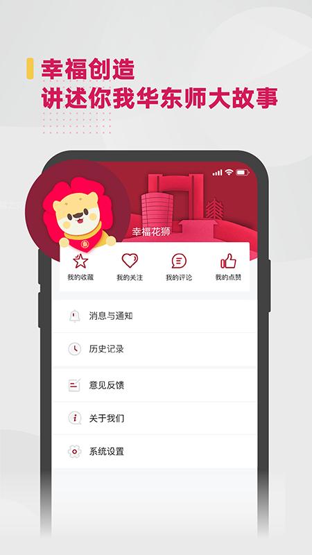 华东师范大学智慧校园APP官方版